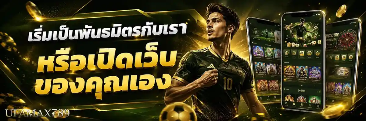 ufamax789 ทางเข้าหลัก